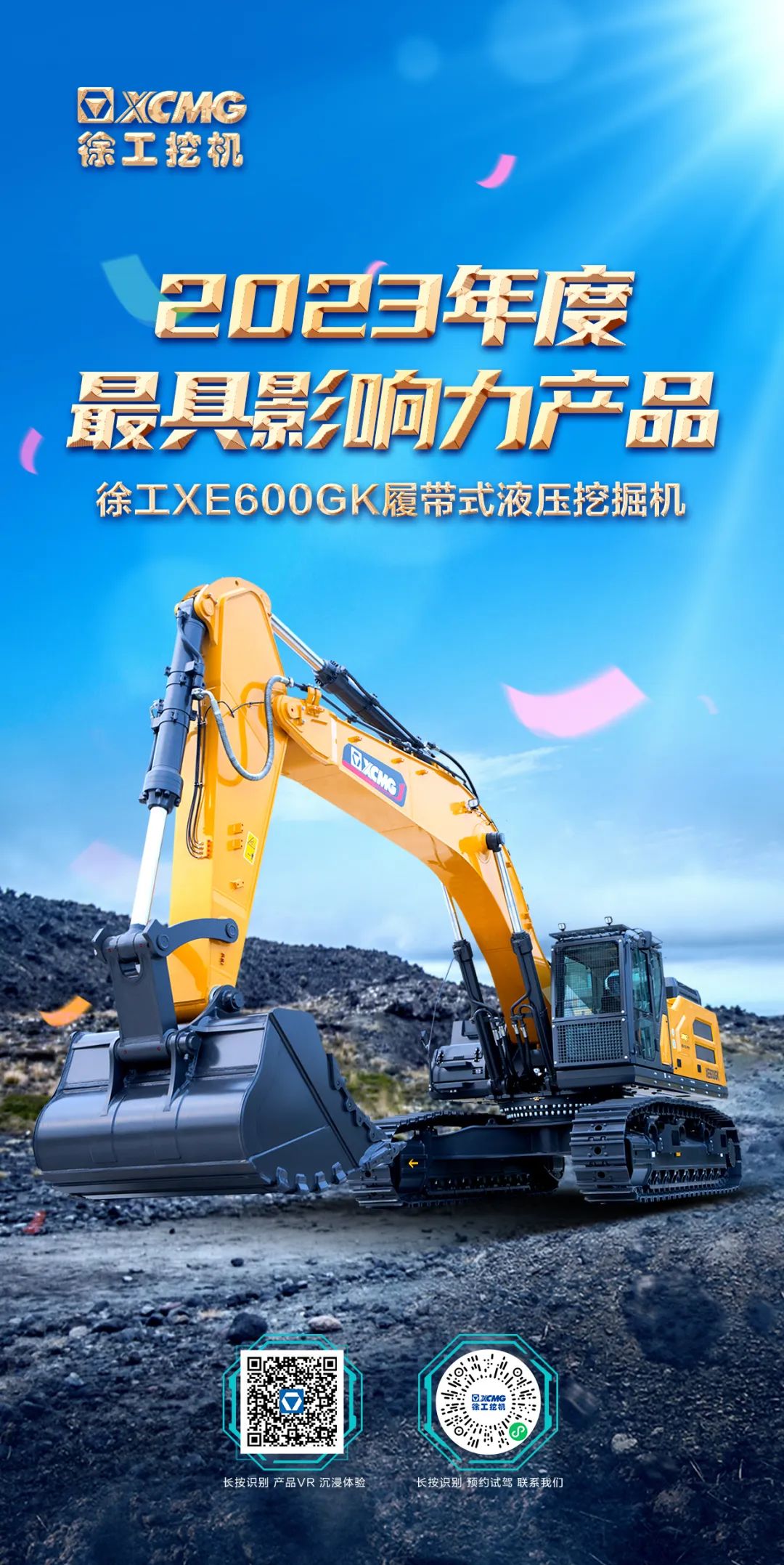 最具影響力產(chǎn)品！徐工又獲大獎(jiǎng)！