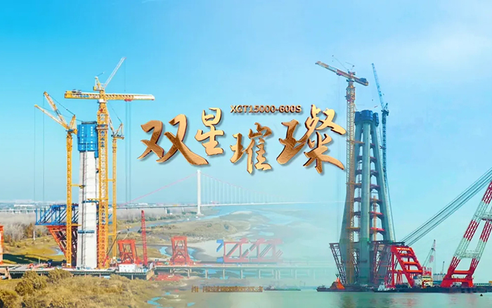 長江上的徐工金！兩臺超大型塔機賦能超級工程
