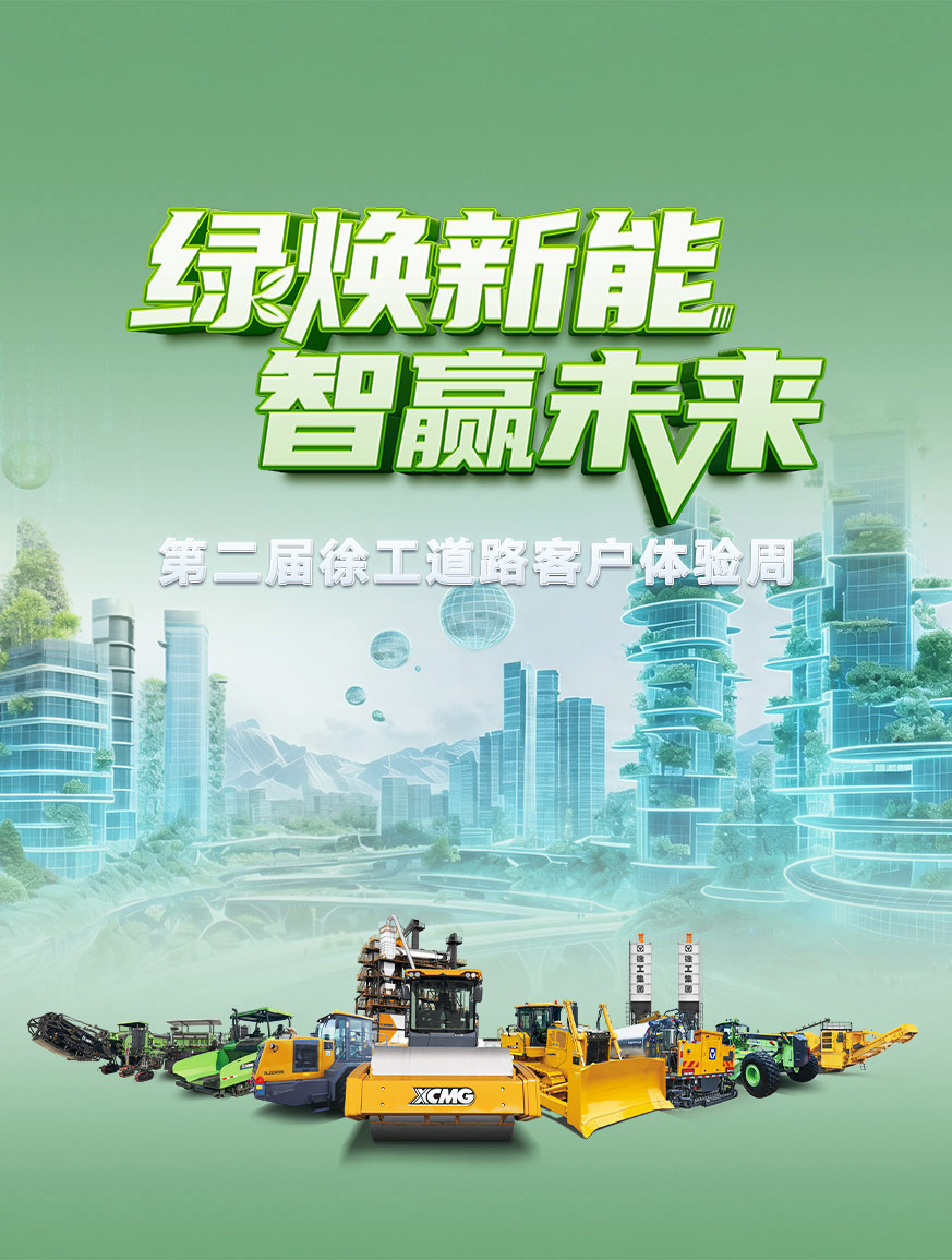 徐工官網(wǎng)